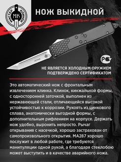 Нож автоматический фронтальный Мастер Клинок 