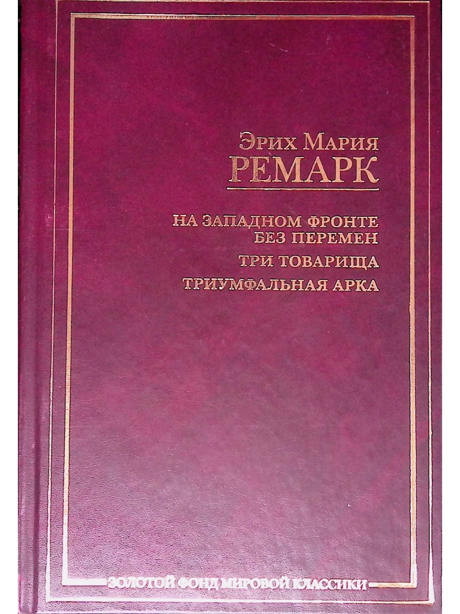 Издательство арка. Похитители бриллиантов Луи Буссенар книга. Похитители бриллиантов. Три товарища книга.