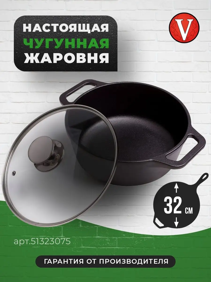 Жаровня сотейник чугунная эмалированная 4 л с крышкой Victoria Cast Iron  51323075 купить в интернет-магазине Wildberries