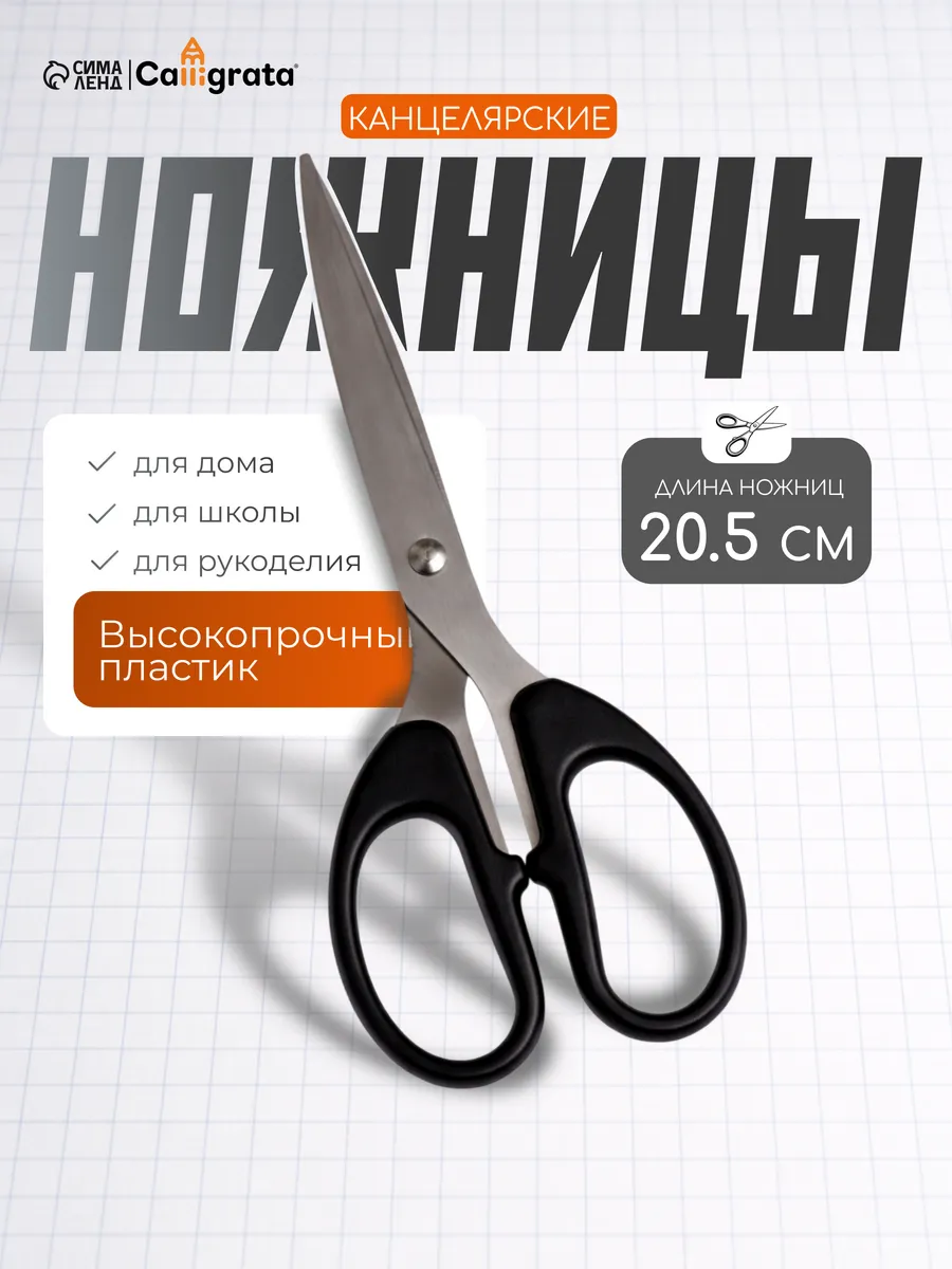 Ножницы канцелярские, 21 см, ручки пластиковые