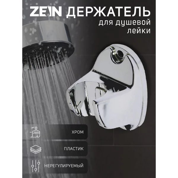 держатель для лейки