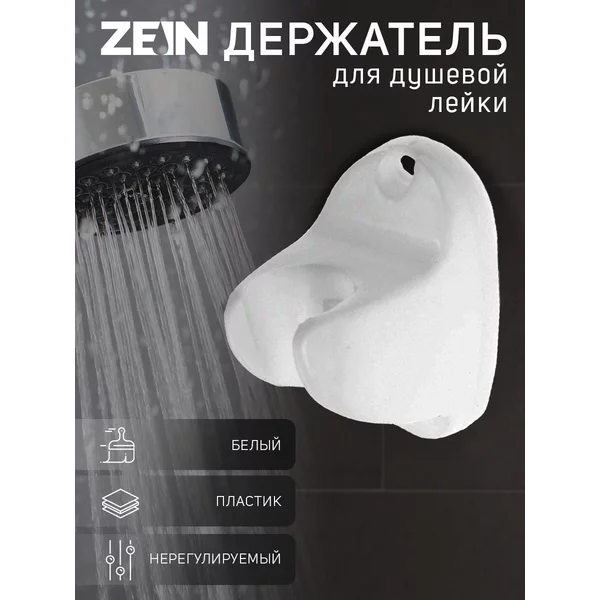 Держатель для лейки