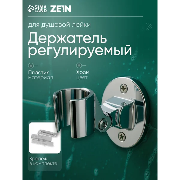Держатель для душевой лейки