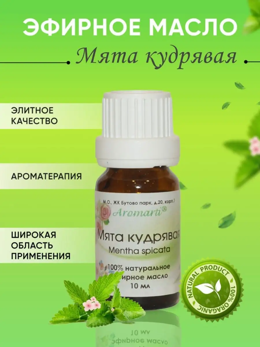 Масло эфирное Мята Аромарти 51336749 купить за 895 ₽ в интернет-магазине  Wildberries