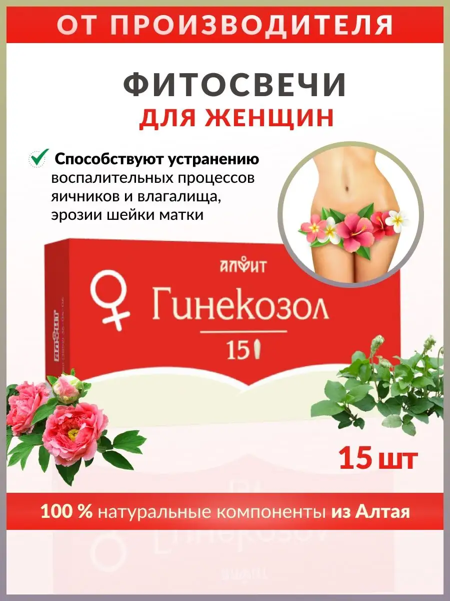 Противовоспалительные вагинальные свечи и мази купить в аптеке Йошкар-Олы