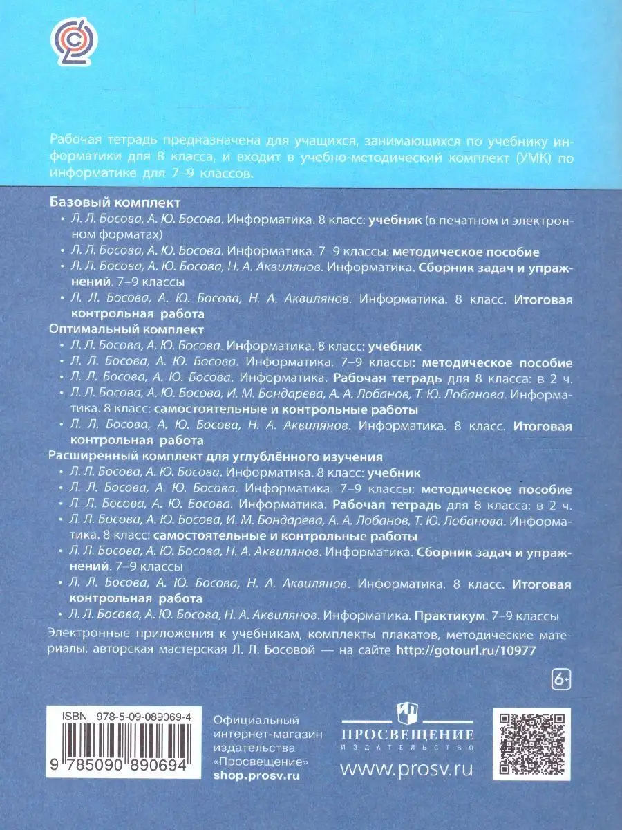 Информатика 8 класс. Рабочая тетрадь. Комплект в 2-х частях Просвещение  51341756 купить за 434 ₽ в интернет-магазине Wildberries