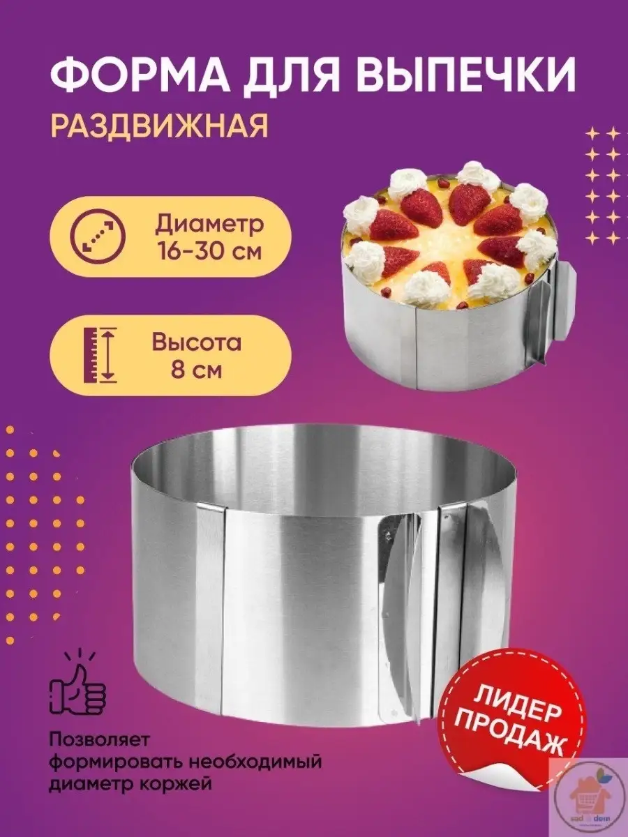 Форма для выпечки...