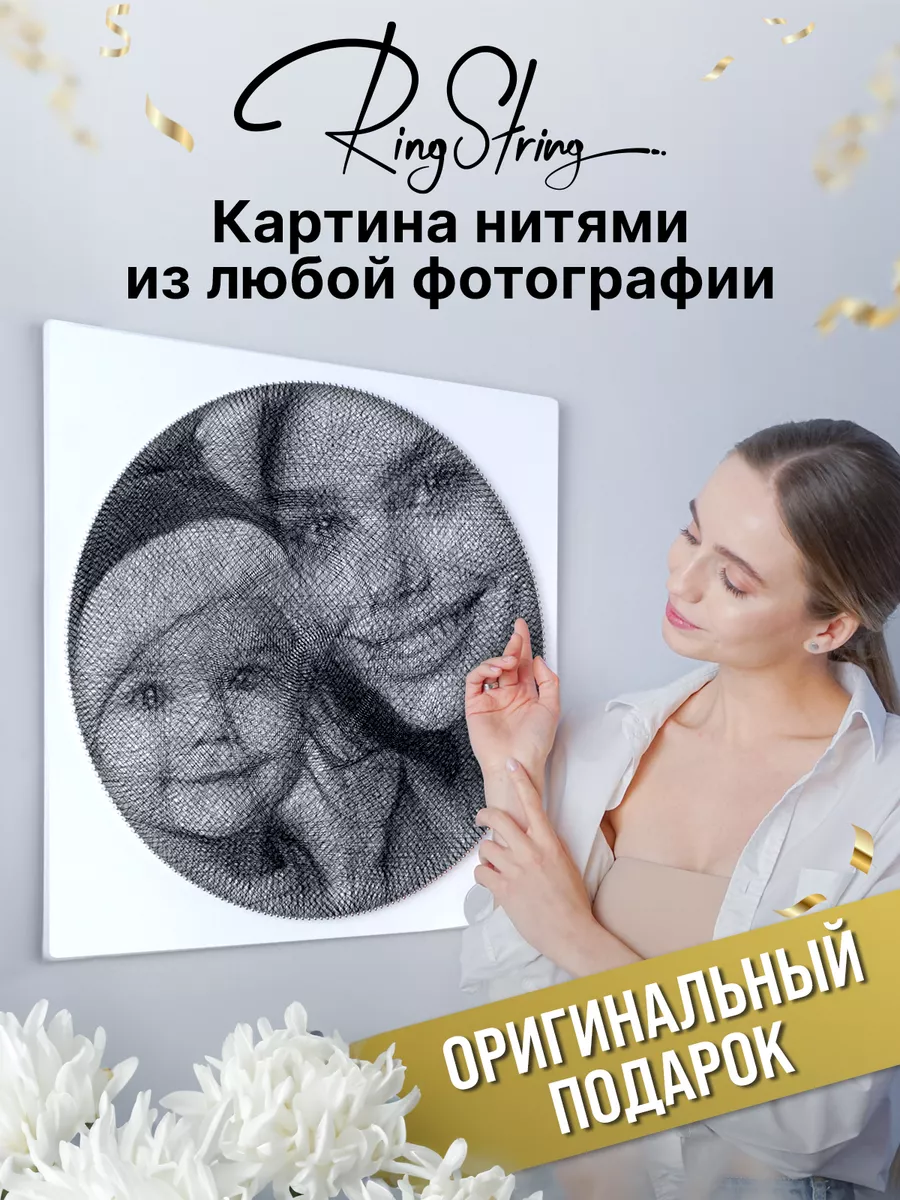 Фото конструктор интерьерный Ringstring 50 см RingString 51344718 купить за  4 490 ₽ в интернет-магазине Wildberries