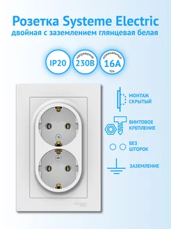 Розетка Schneider Electric двойная с заземлением белая Systeme Electric 51345633 купить за 283 ₽ в интернет-магазине Wildberries