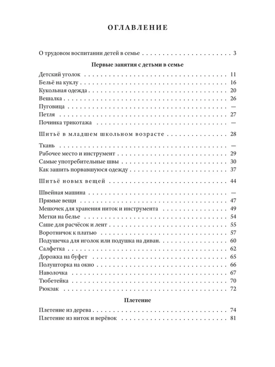 Книги по шитью (СССР)