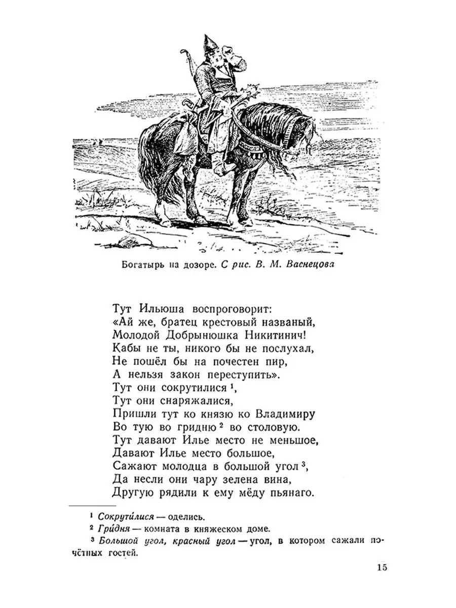 Родная литература. Хрестоматия для 6 класса [1949] Советские учебники  51349775 купить за 668 ₽ в интернет-магазине Wildberries