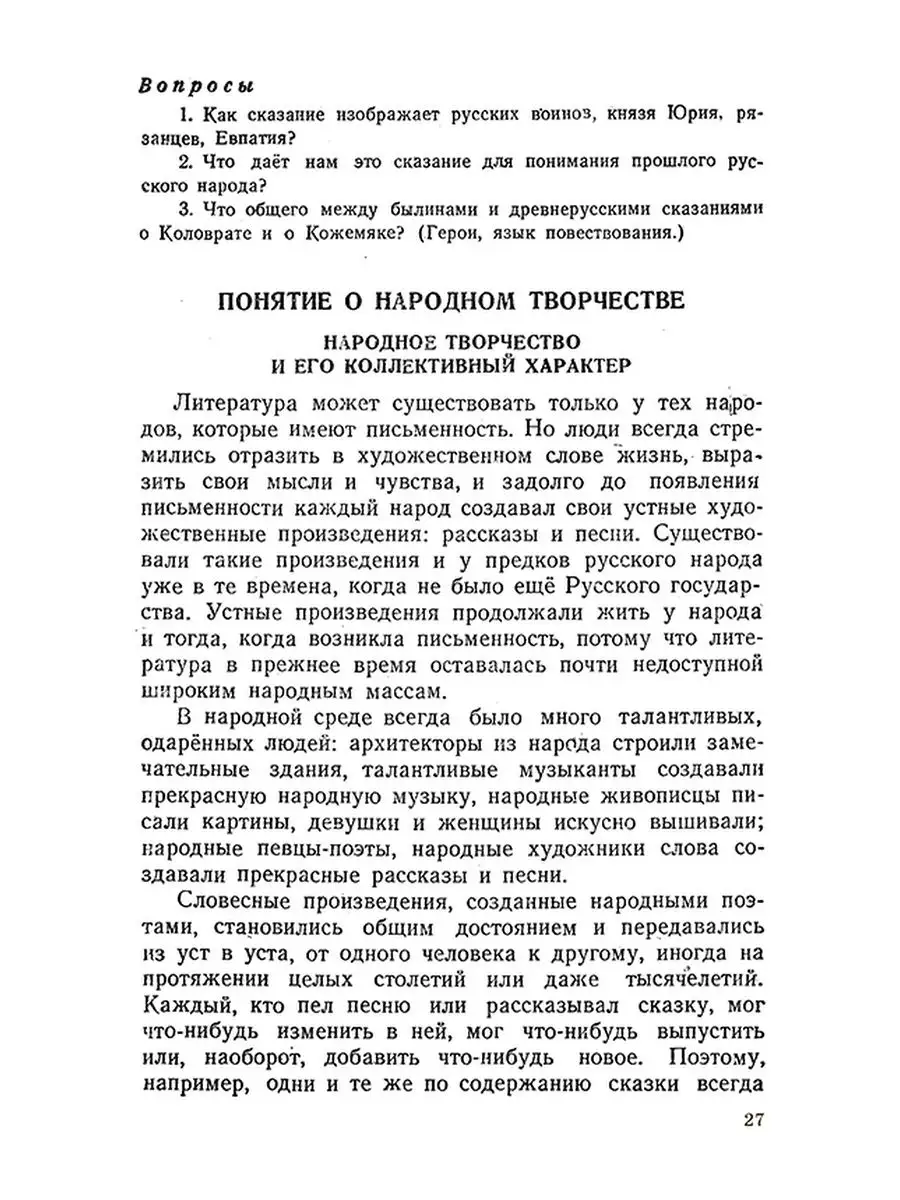 Родная литература. Хрестоматия для 6 класса [1949] Советские учебники  51349775 купить за 668 ₽ в интернет-магазине Wildberries