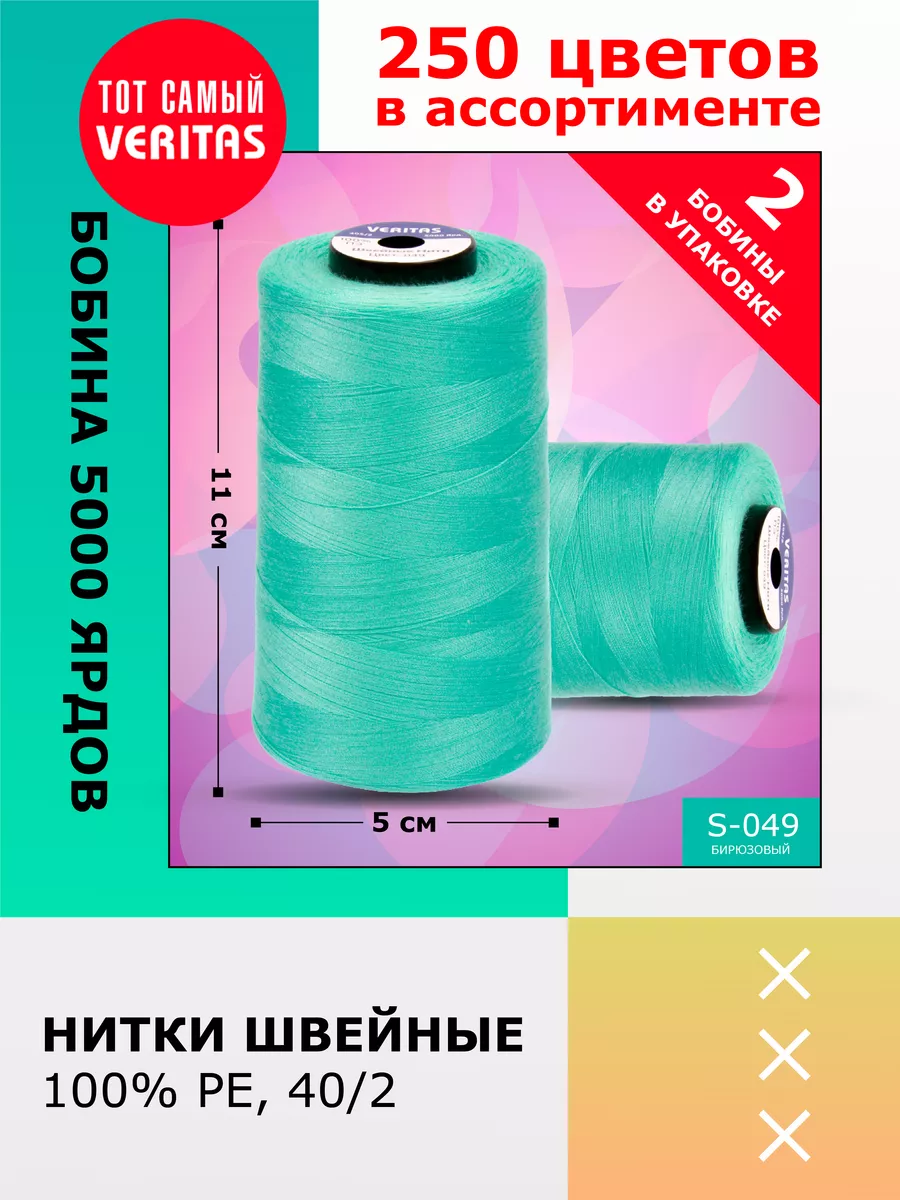 Набор ниток для отстрочки №80C купить в СПб, Москве | MyQuilt