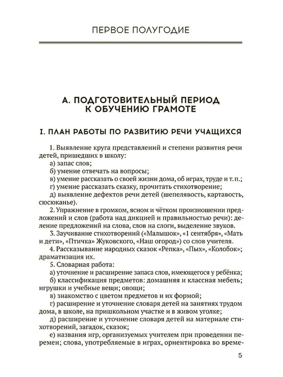 Развитие речи. 1 класс начальная школа [1954] Советские учебники 51350921  купить за 429 ₽ в интернет-магазине Wildberries