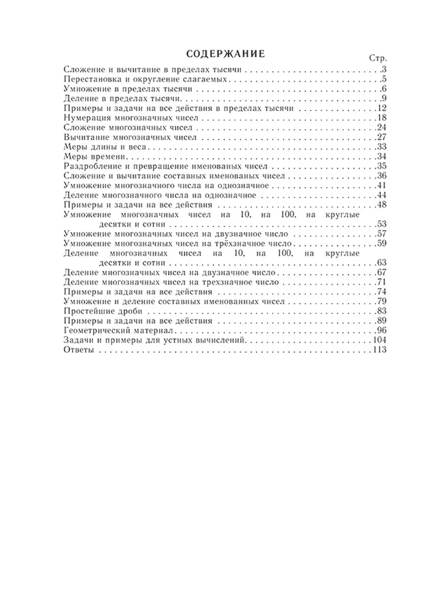 Арифметика. 3 класс. Сборник задач и упражнений [1941] Советские учебники  51351237 купить за 406 ₽ в интернет-магазине Wildberries