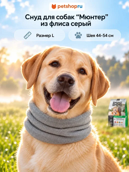 PetShop Снуд для собак из флиса серый L ош 44-54 см Tappi, серый