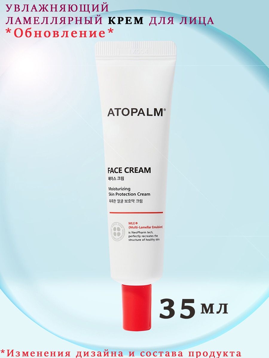 Крем 35 купить. Atopalm крем. Atopalm face Cream. Atopalm mle Cream. Многослойная эмульсия для губ Atopalm.