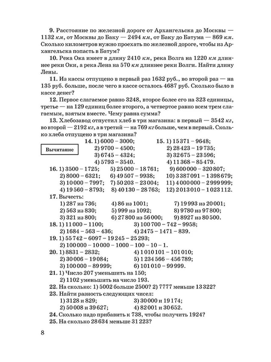 Арифметика. 5 класс. Сборник задач и упражнений [1933] Советские учебники  51355138 купить за 409 ₽ в интернет-магазине Wildberries