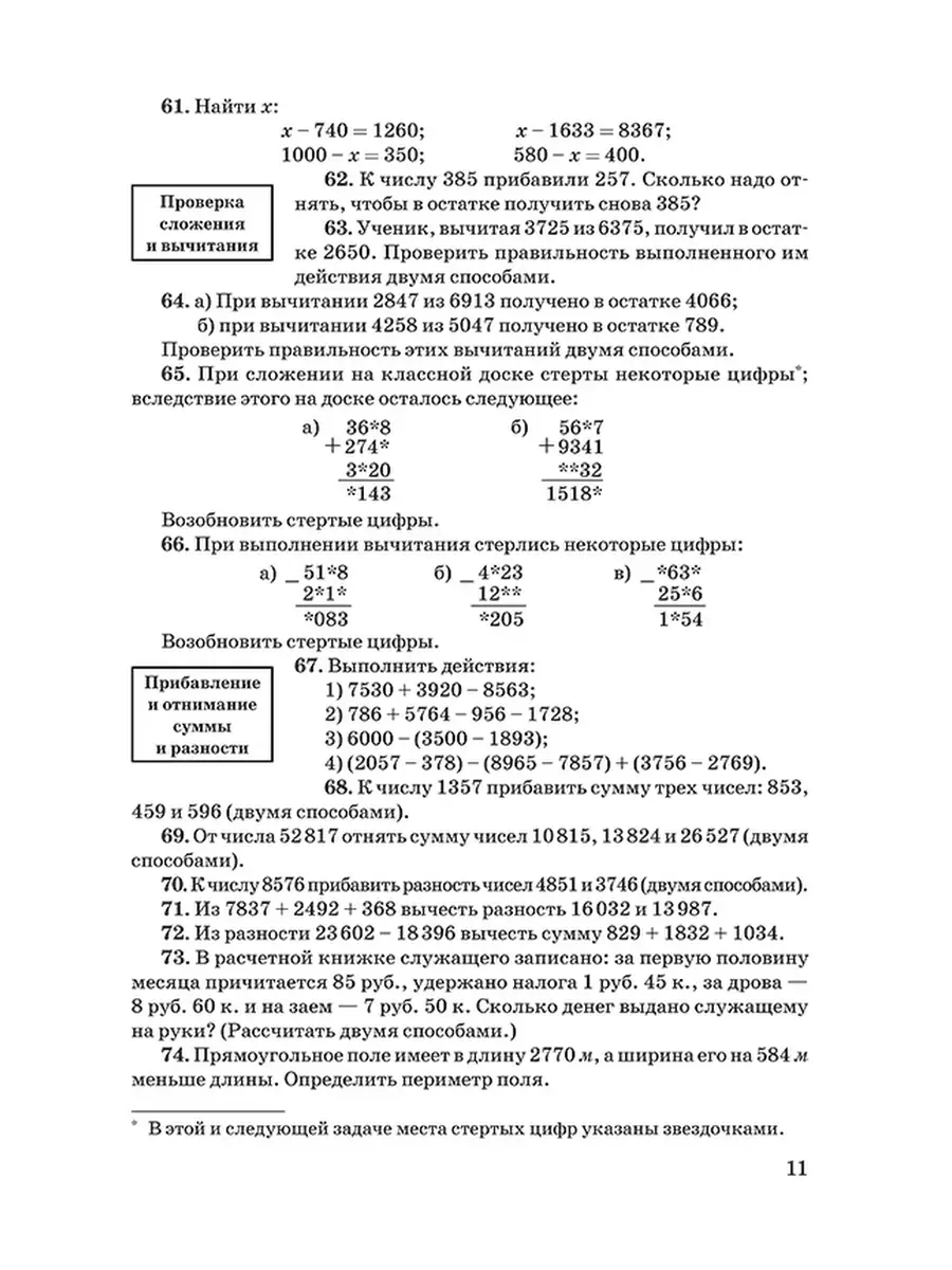 Арифметика. 5 класс. Сборник задач и упражнений [1933] Советские учебники  51355138 купить за 409 ₽ в интернет-магазине Wildberries
