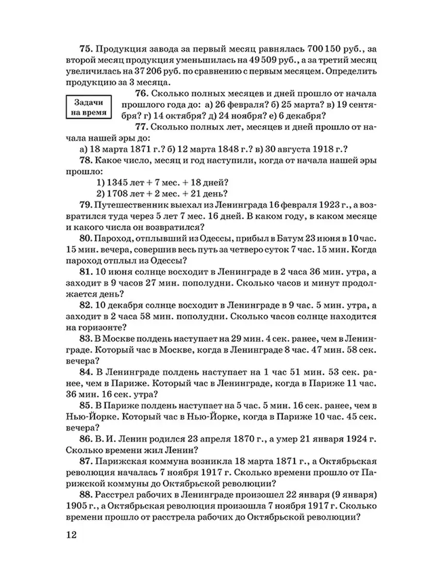 Арифметика. 5 класс. Сборник задач и упражнений [1933] Советские учебники  51355138 купить за 409 ₽ в интернет-магазине Wildberries