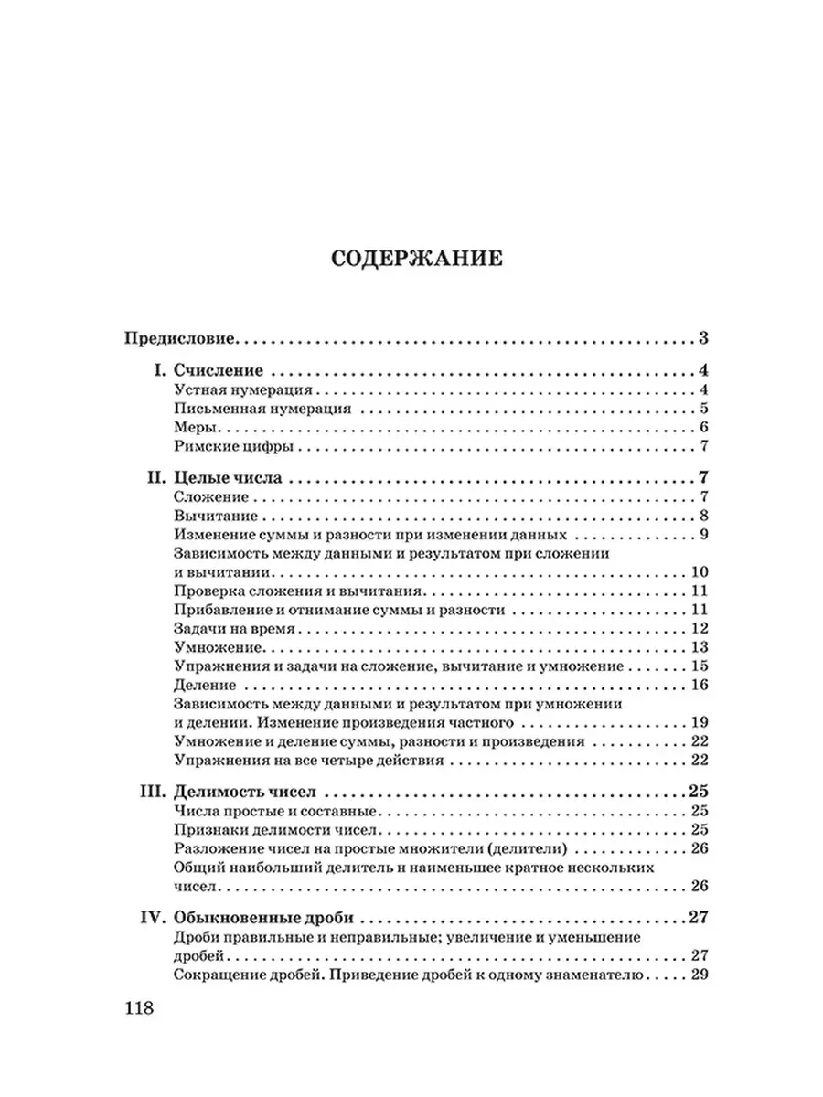 Арифметика. 5 класс. Сборник задач и упражнений [1933] Советские учебники  51355138 купить за 368 ₽ в интернет-магазине Wildberries