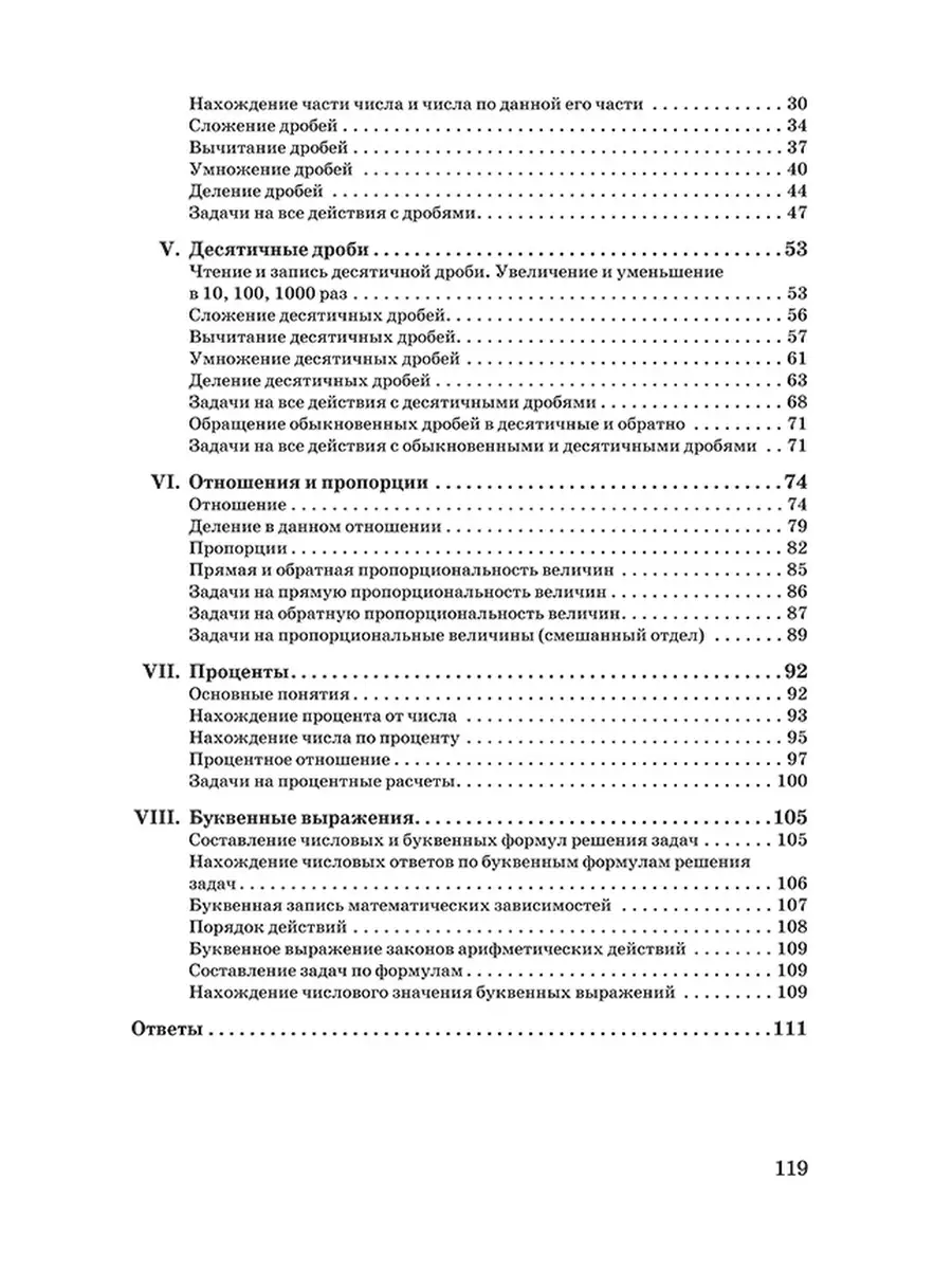 Арифметика. 5 класс. Сборник задач и упражнений [1933] Советские учебники  51355138 купить за 409 ₽ в интернет-магазине Wildberries