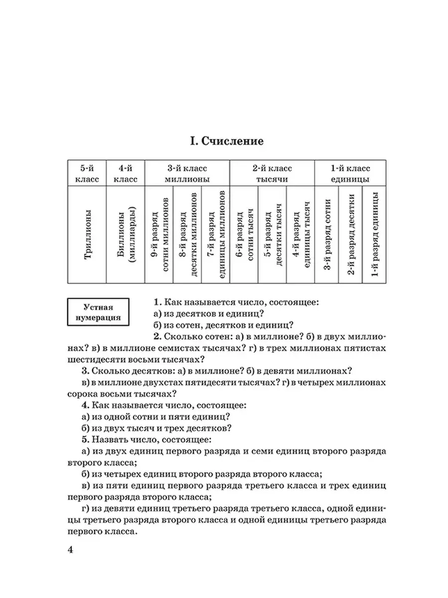 Арифметика. 5 класс. Сборник задач и упражнений [1933] Советские учебники  51355138 купить за 409 ₽ в интернет-магазине Wildberries