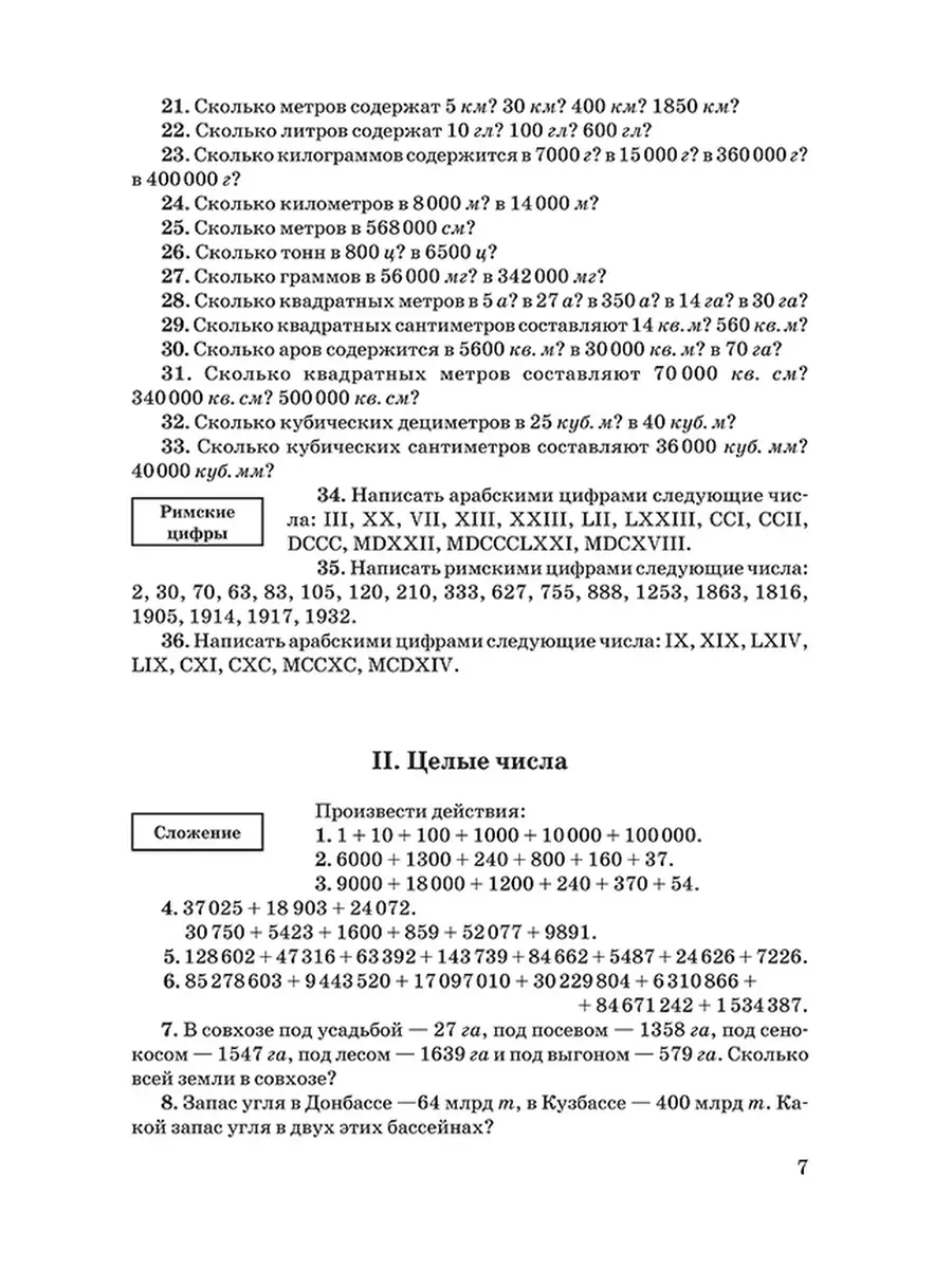 Арифметика. 5 класс. Сборник задач и упражнений [1933] Советские учебники  51355138 купить за 409 ₽ в интернет-магазине Wildberries