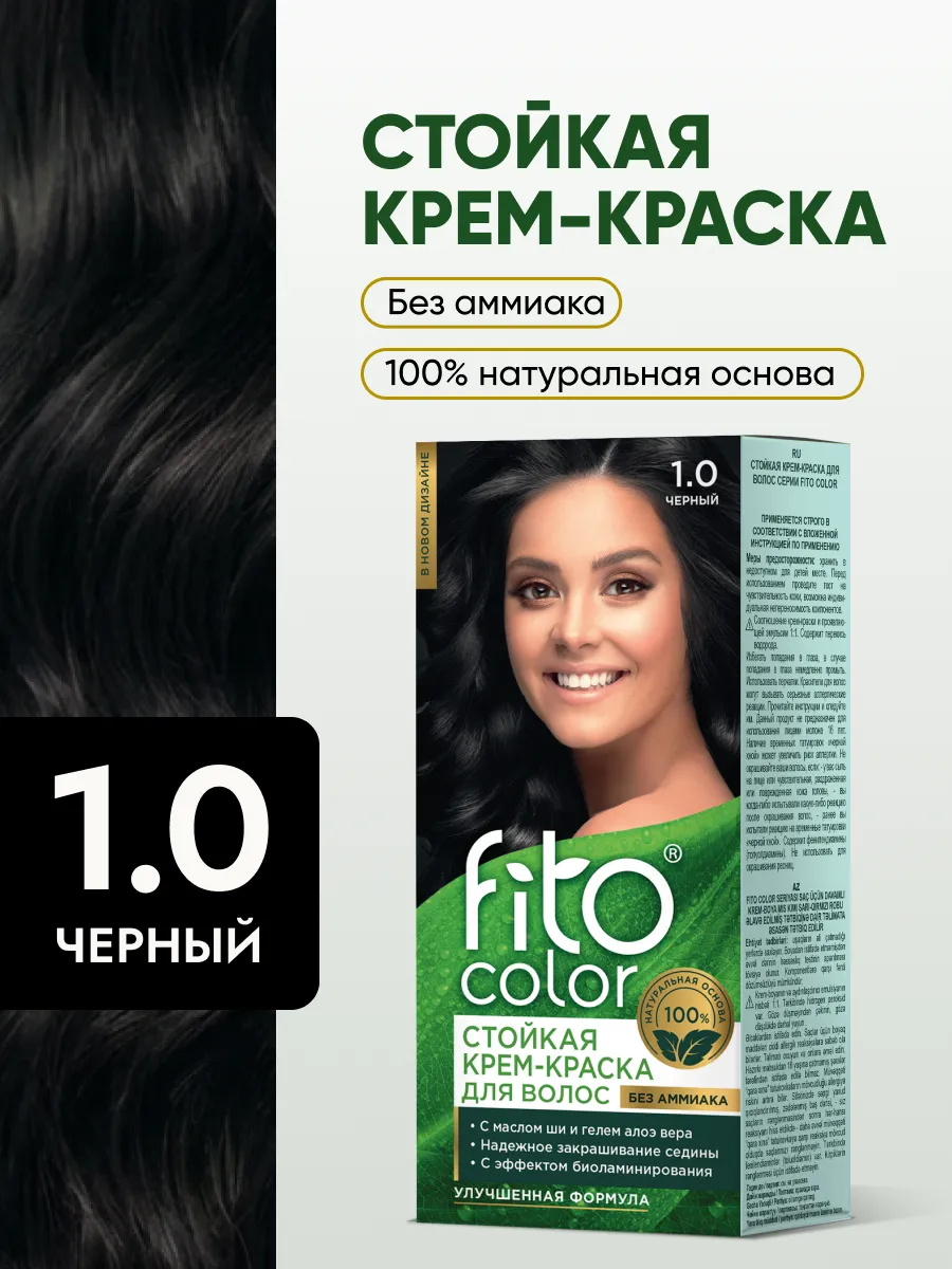 Стойкая крем краска для волос Fito Color 1.0 Черный