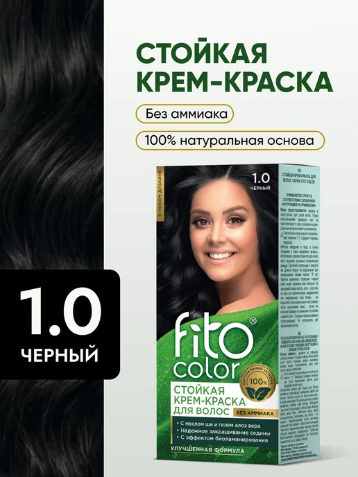 Fito cosmetic Стойкая крем краска для волос Fito Color 1.0 Черный, черный