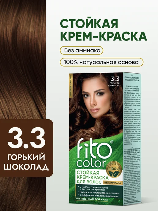 Fito cosmetic Стойкая крем краска для волос 3.3 Горький шоколад 2 шт, коричневый