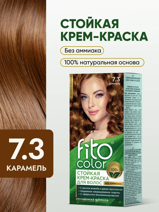 Fito cosmetic Стойкая крем краска для волос Fito Color 7.3 Карамель, желтый