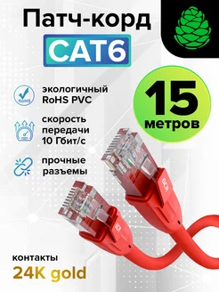 Сетевой шнур длинный 15м кат 6 RJ45 GCR 51356310 купить за 1 363 ₽ в интернет-магазине Wildberries