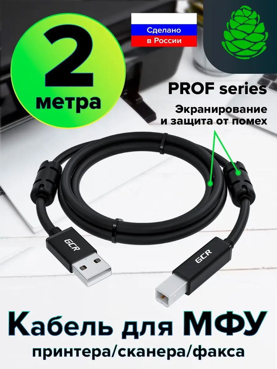 Кабель 2m USB AM-BM для подключения принтера GCR 51356343 купить за 686 ₽ в  интернет-магазине Wildberries