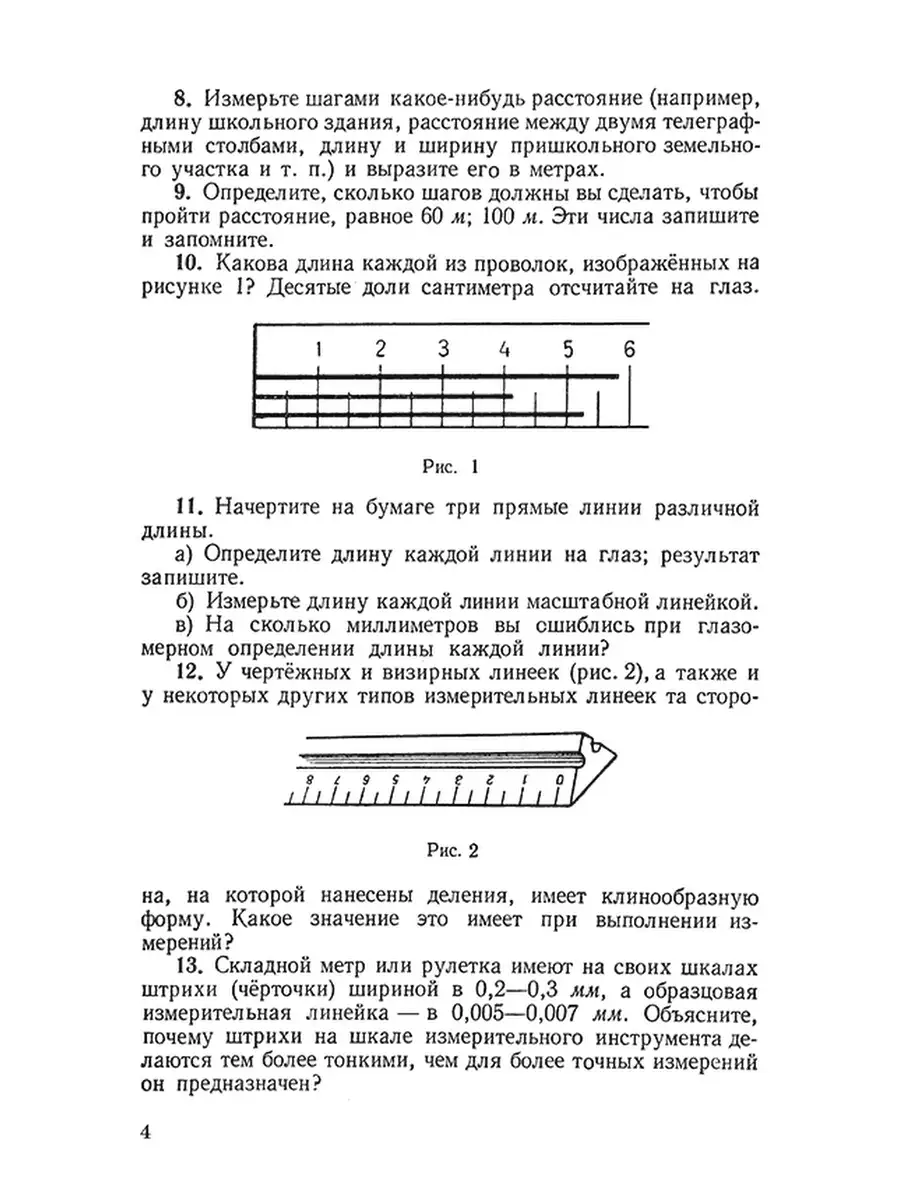 Сборник задач по физике. 6-7 класс [1958] Советские учебники 51356456  купить за 423 ₽ в интернет-магазине Wildberries