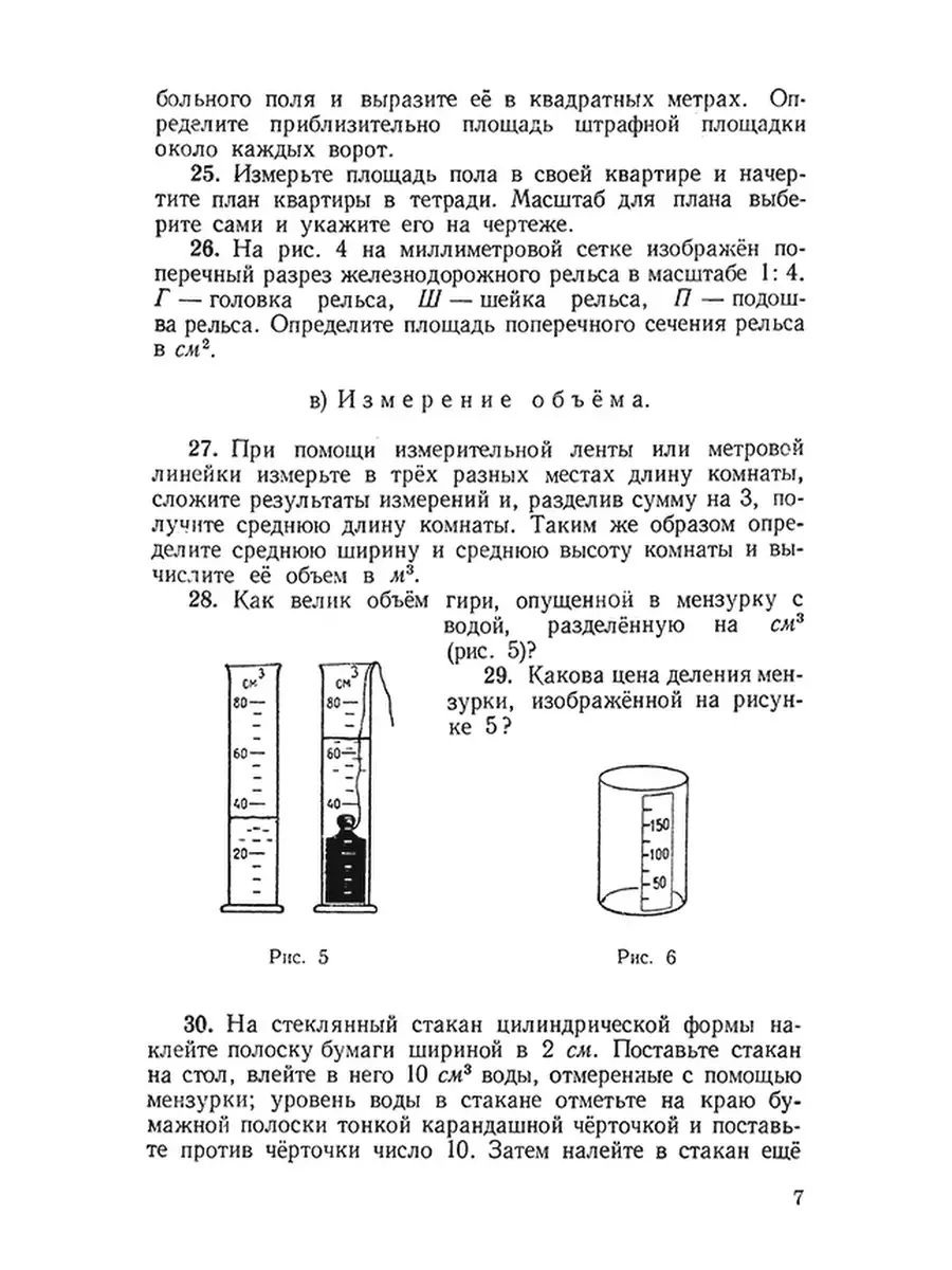 Сборник задач по физике. 6-7 класс [1958] Советские учебники 51356456  купить за 423 ₽ в интернет-магазине Wildberries