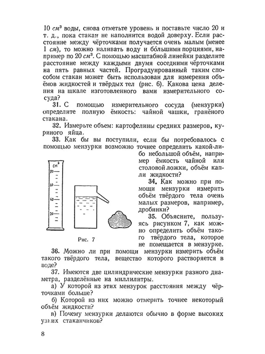 Сборник задач по физике. 6-7 класс [1958] Советские учебники 51356456  купить за 423 ₽ в интернет-магазине Wildberries