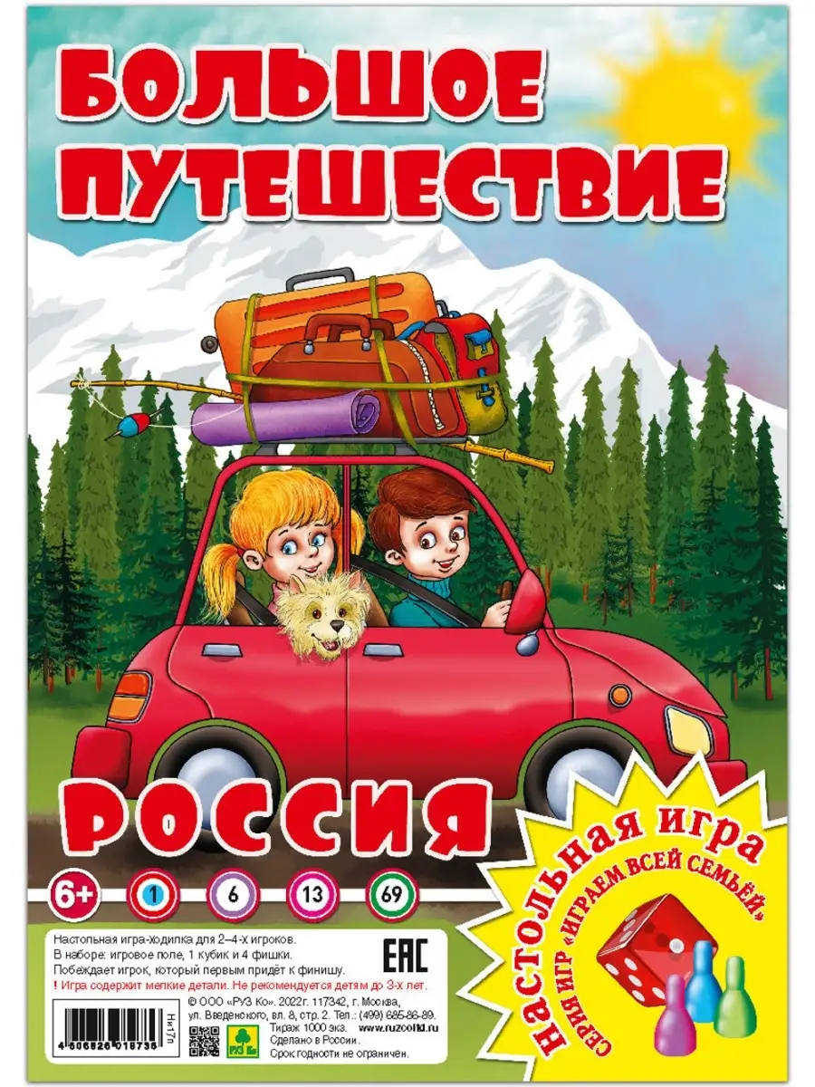 Настольная игра, ходилка, бродилка, квест. РУЗ Ко 51356589 купить за 318 ₽  в интернет-магазине Wildberries