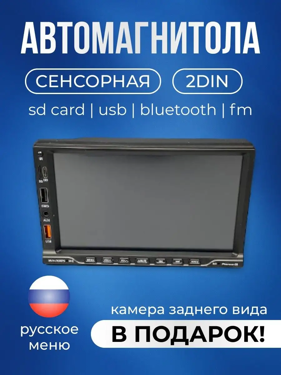 Магнитола для автомобиля, 7 дюймов, 2 din, автомагнитола DV-PIONEER.OK  51356874 купить в интернет-магазине Wildberries