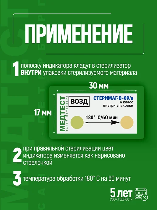 СтериМаг Индикаторы Медтест внутренние 180 60 воздушная стерилизация, вариант, фото 2