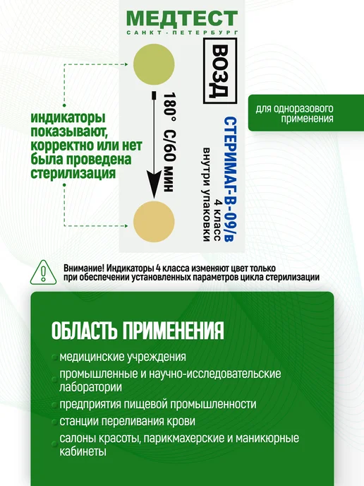 СтериМаг Индикаторы Медтест внутренние 180 60 воздушная стерилизация, вариант, фото 3