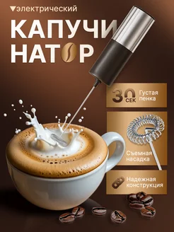 Капучинатор