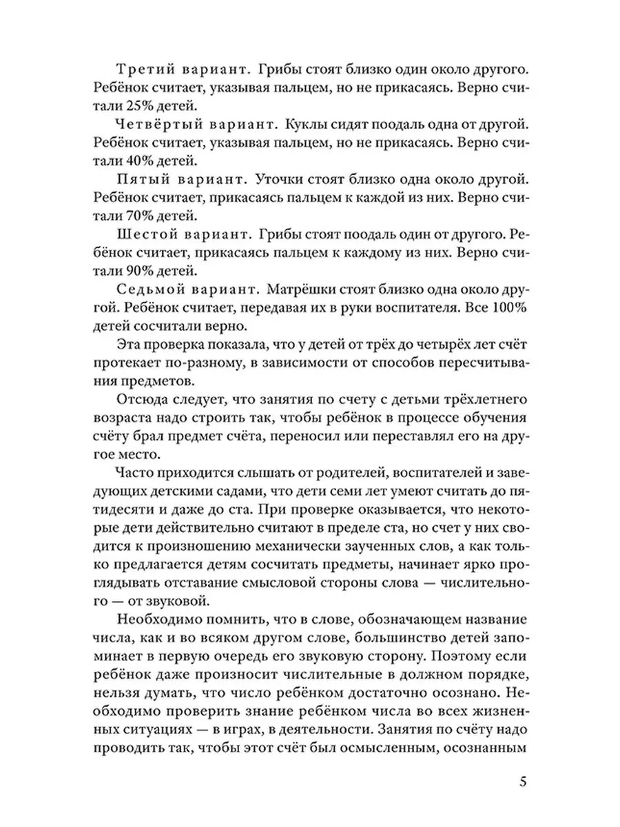 Обучение счету в детском саду [1953] Советские учебники 51358571 купить за  370 ₽ в интернет-магазине Wildberries