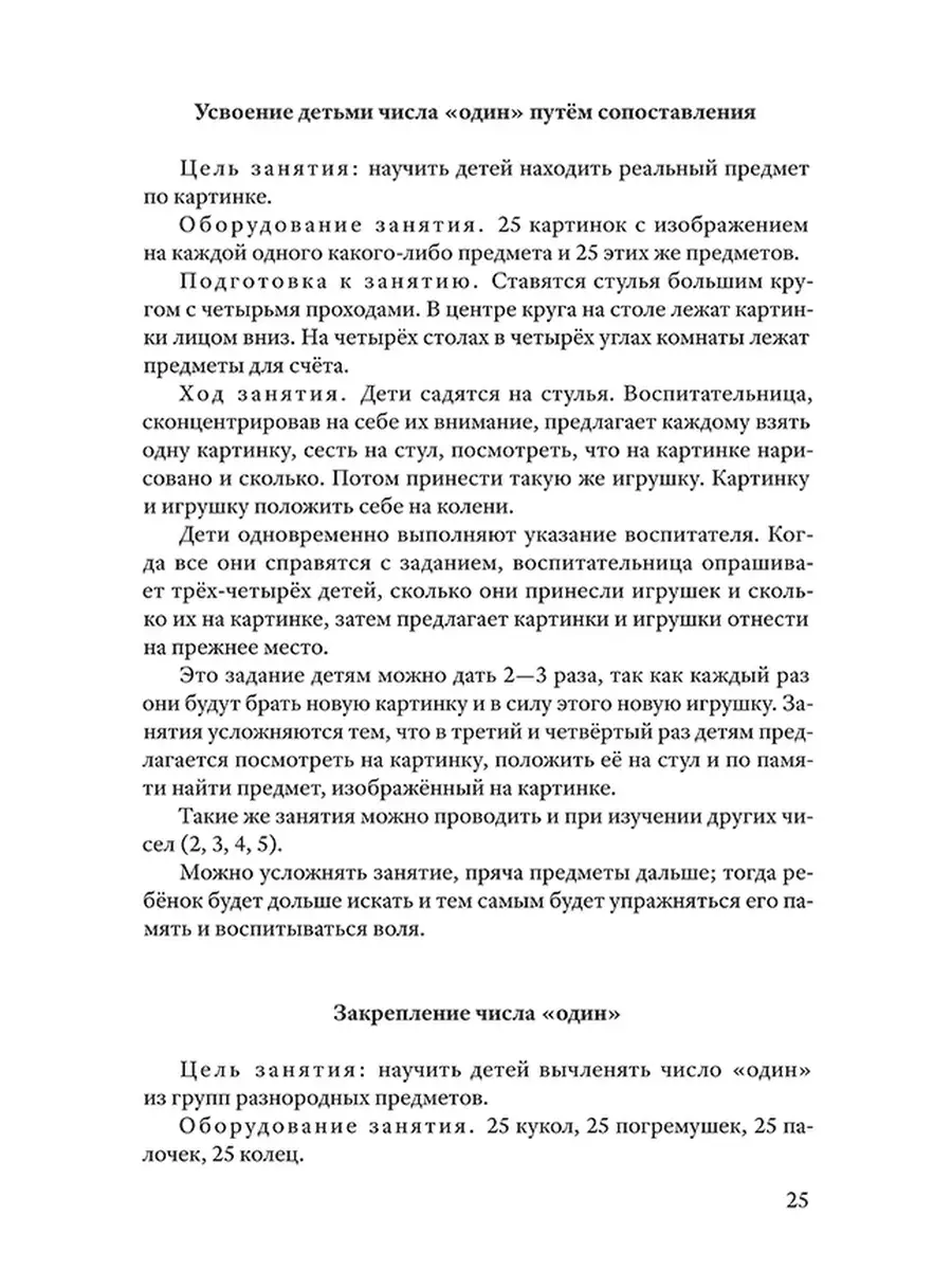 Обучение счету в детском саду [1953] Советские учебники 51358571 купить за  347 ₽ в интернет-магазине Wildberries