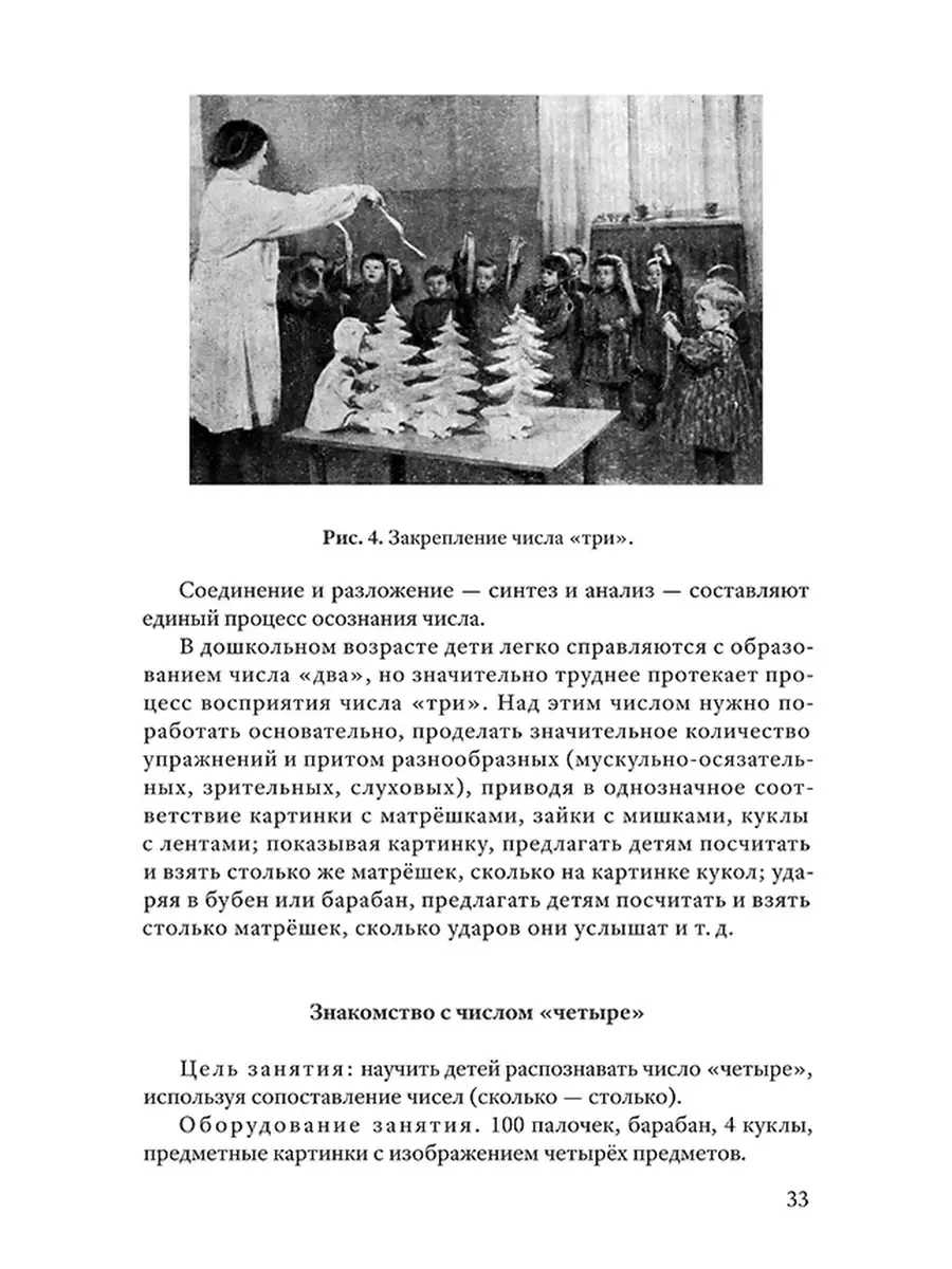 Обучение счету в детском саду [1953] Советские учебники 51358571 купить за  312 ₽ в интернет-магазине Wildberries