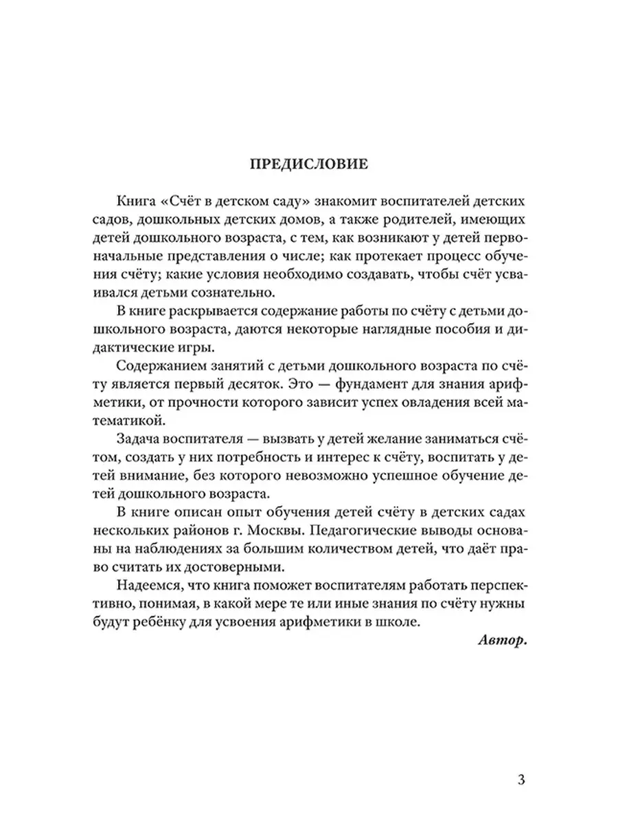 Обучение счету в детском саду [1953] Советские учебники 51358571 купить за  347 ₽ в интернет-магазине Wildberries