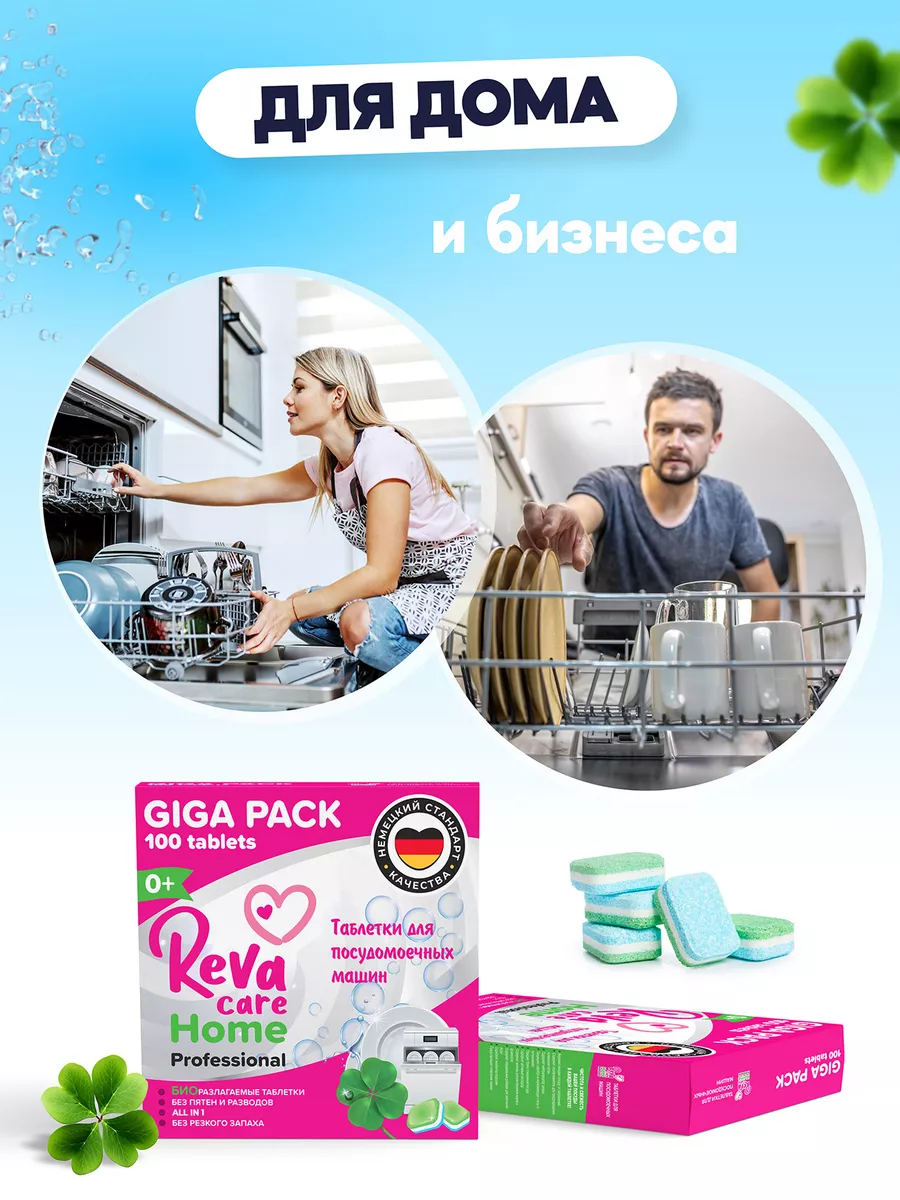 Таблетки для посудомоечной машины 100 шт эко биоразлагаемые Reva Care  51359284 купить за 1 436 ₽ в интернет-магазине Wildberries