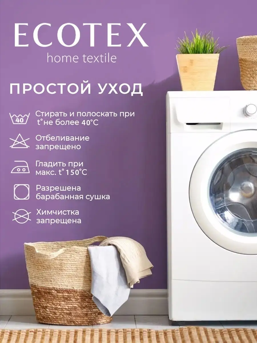 Постельное белье 1.5 спальное сатин ECOTEX 51359326 купить в  интернет-магазине Wildberries