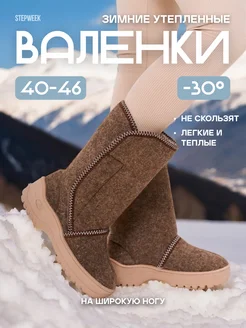 Валенки зимние утепленные 51359337 купить за 1 070 ₽ в интернет-магазине Wildberries