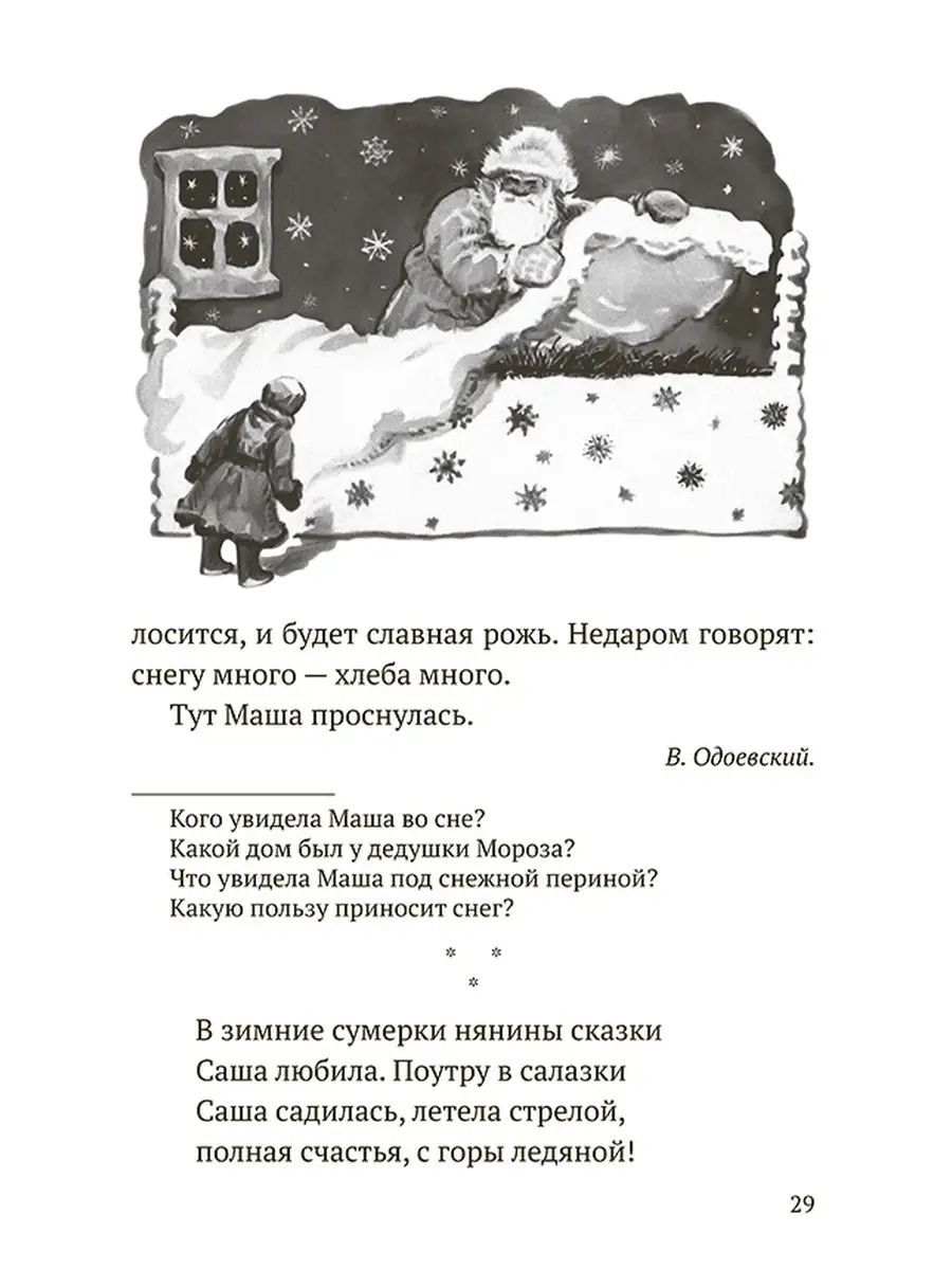 Родная речь. Книга для чтения в 1 классе [1954] Советские учебники 51359377  купить за 403 ₽ в интернет-магазине Wildberries